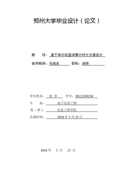 毕业设计(郑州大学信息工程学院)