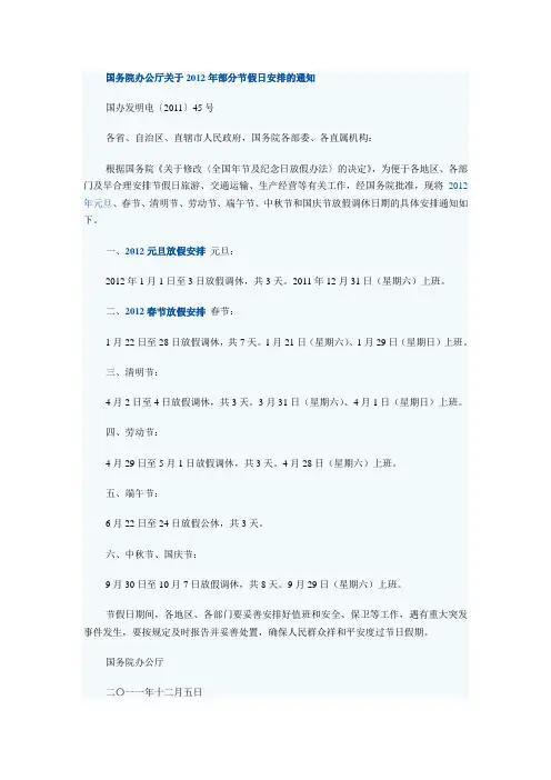 2012年放假安排时间表及全年日历表(带节日)