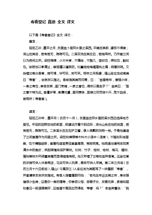 寿春堂记真迹全文译文