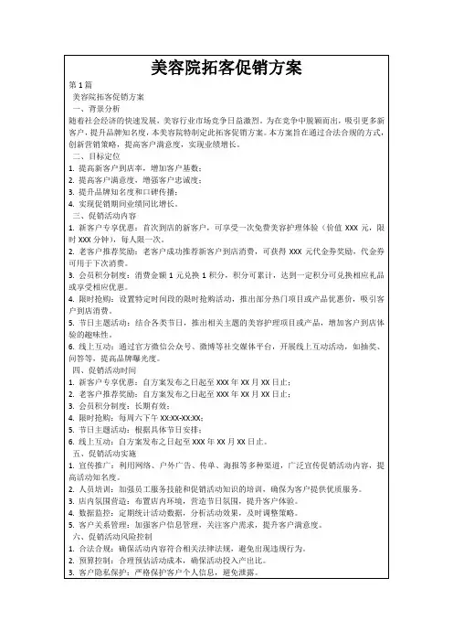 美容院拓客促销方案