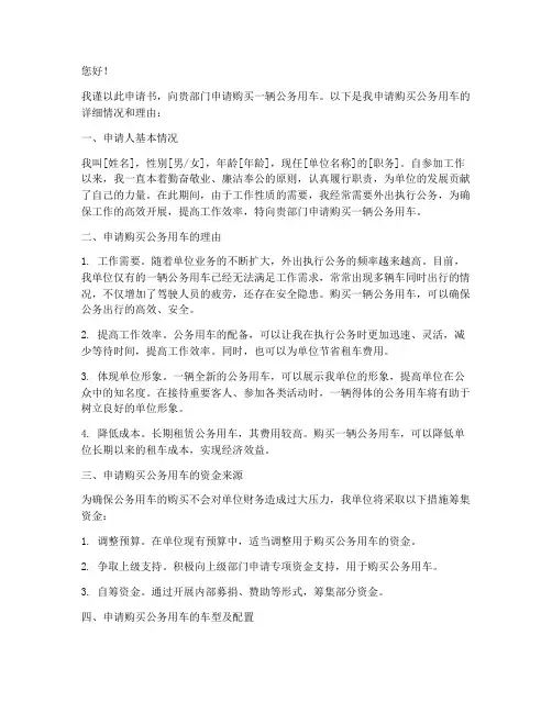 交易车辆申请书