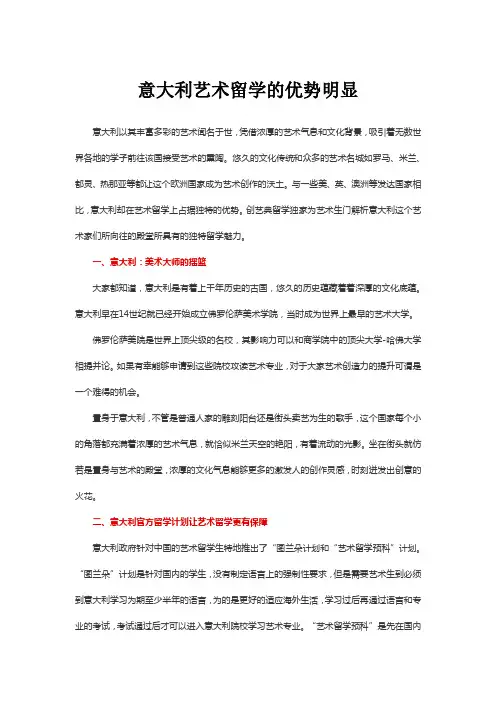 意大利艺术留学的优势明显