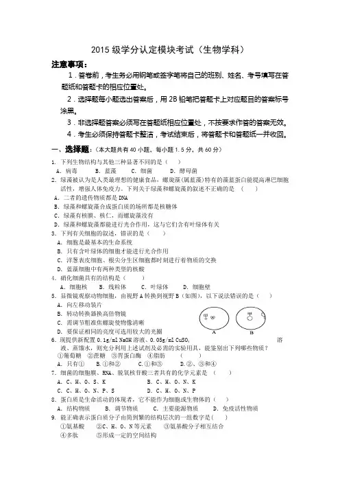 山东省淄博市六中2015-2016学年高一上学期期中学分认定模块考试生物试题Word版含答案