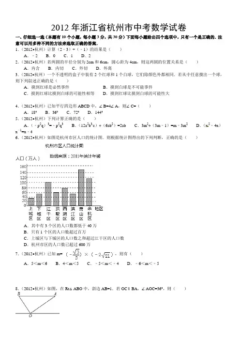 2012年浙江省杭州市中考数学试卷