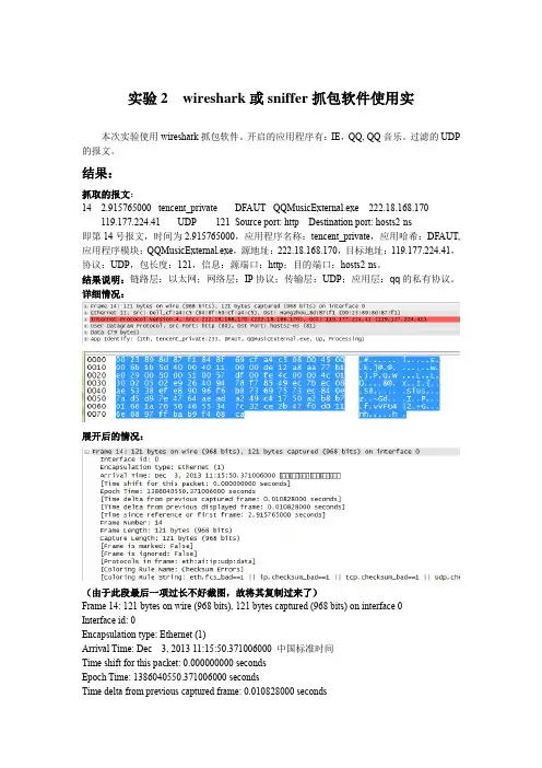 wireshark或sniffer抓包软件使用实
