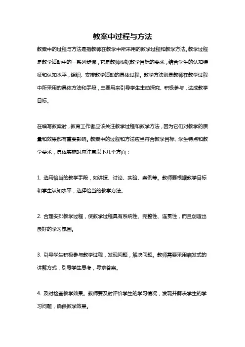 教案中过程与方法