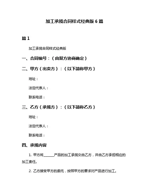 加工承揽合同样式经典版6篇