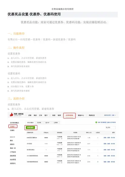 有赞商城微店使用教程