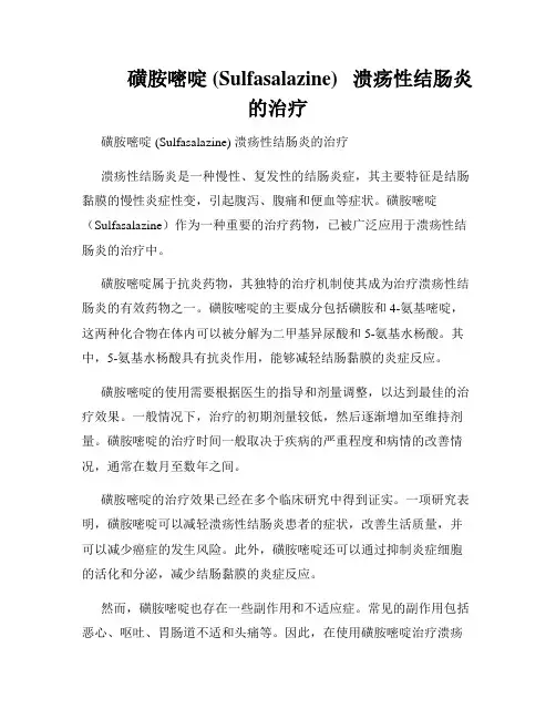          磺胺嘧啶 (Sulfasalazine)   溃疡性结肠炎的治疗  