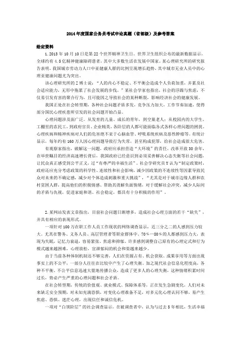 2014年省级公务员考试申论真题及参考解析