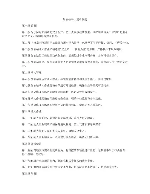 加油站动火规章制度