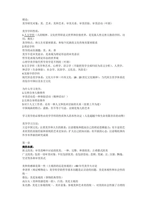 美学原理笔记