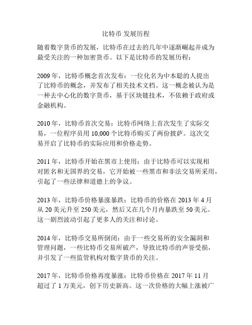 比特币 发展历程