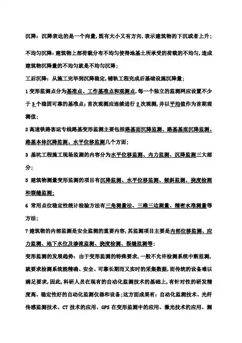 变形监测复习 