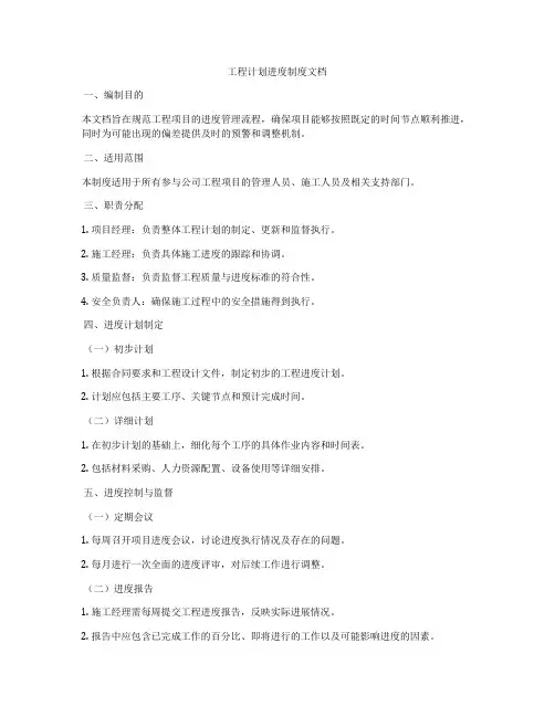 工程计划进度制度文档