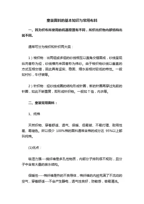 童装面料的基本知识与常用布料