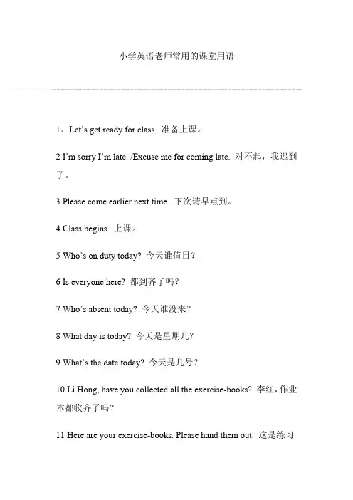 小学英语老师常用的课堂用语 