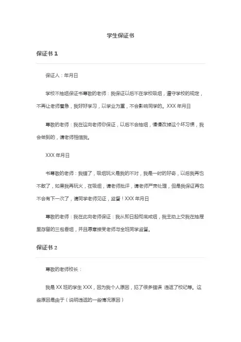 学生保证书(6篇)