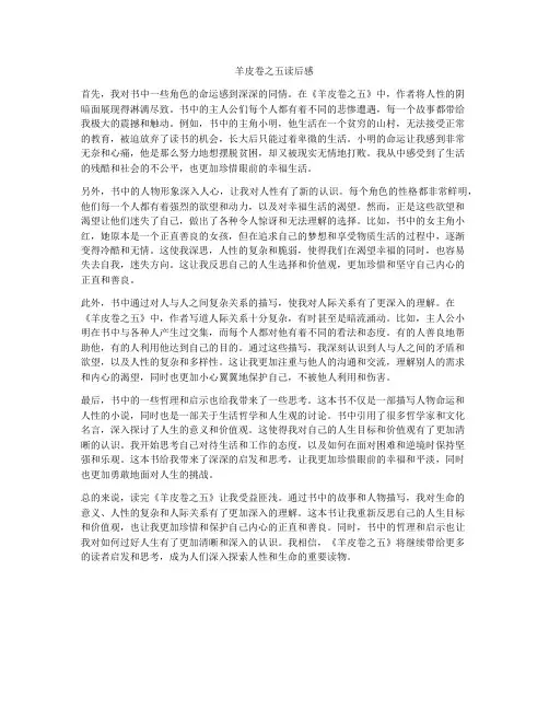 羊皮卷之五读后感