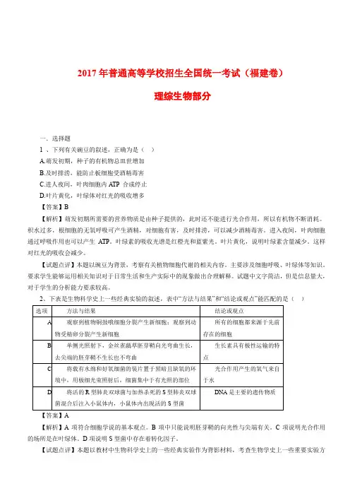 2017年高考试(福建卷)理综生物部分