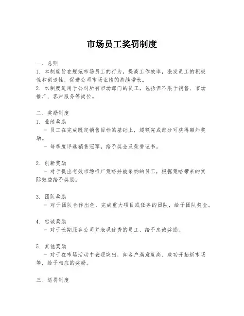 市场员工奖罚制度