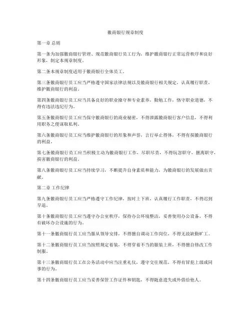 徽商银行规章制度