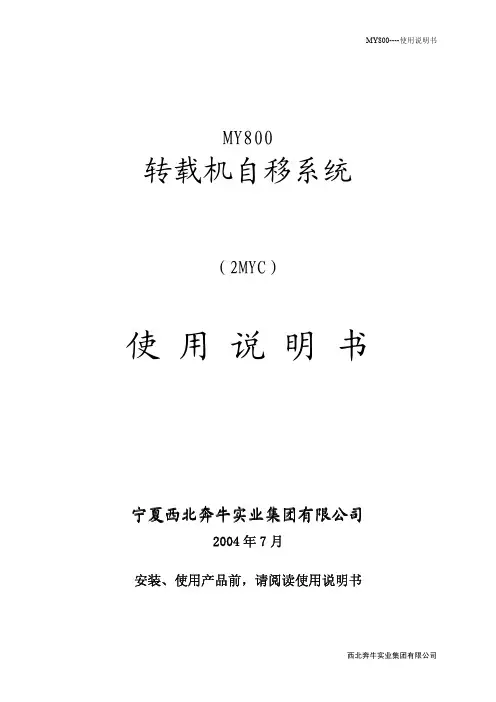 转载机自移说明书