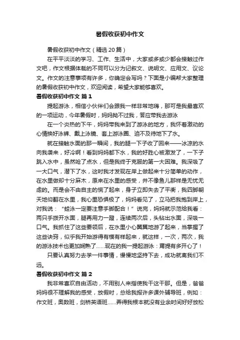 暑假收获初中作文（精选20篇）