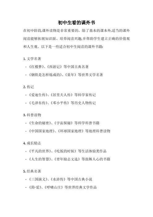 初中生看的课外书