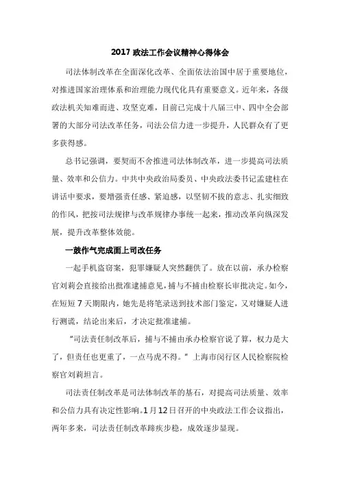 2017政法工作会议精神心得体会
