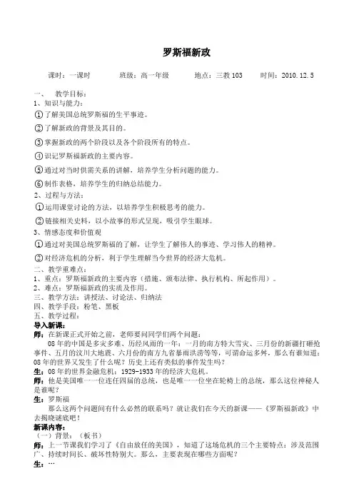罗斯福新政教案