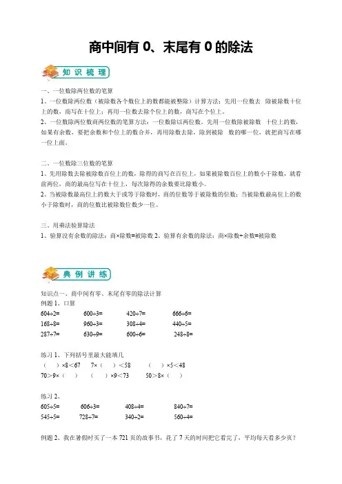 三年级下册数学试题-商中间有0、末尾有0的除法(含答案)