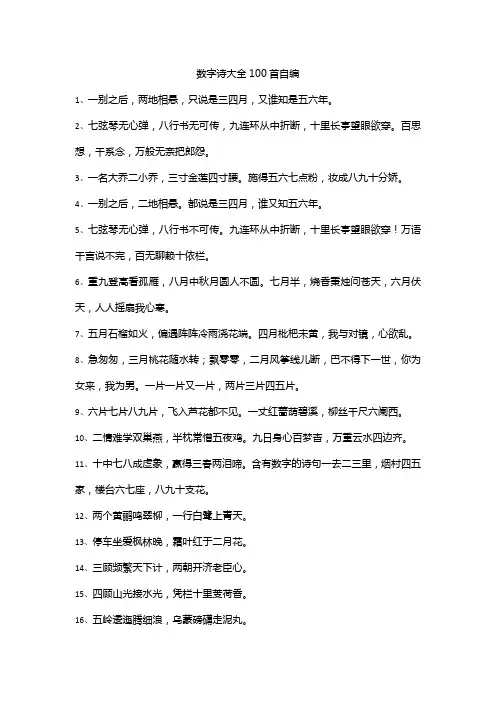 数字诗大全100首 自编