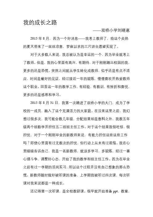 新教师成长故事