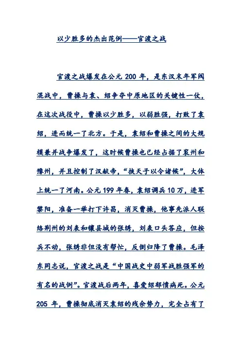 以少胜多的杰出范例——官渡之战