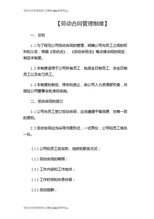 劳动合同管理制度 完整版doc(带)