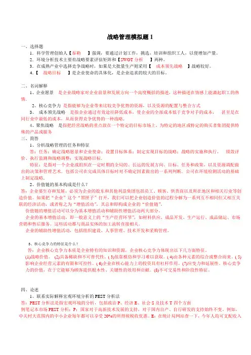 企业战略管理13及答案