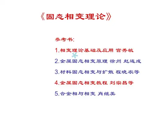 第一章相变热力学