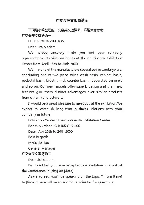 广交会英文版邀请函