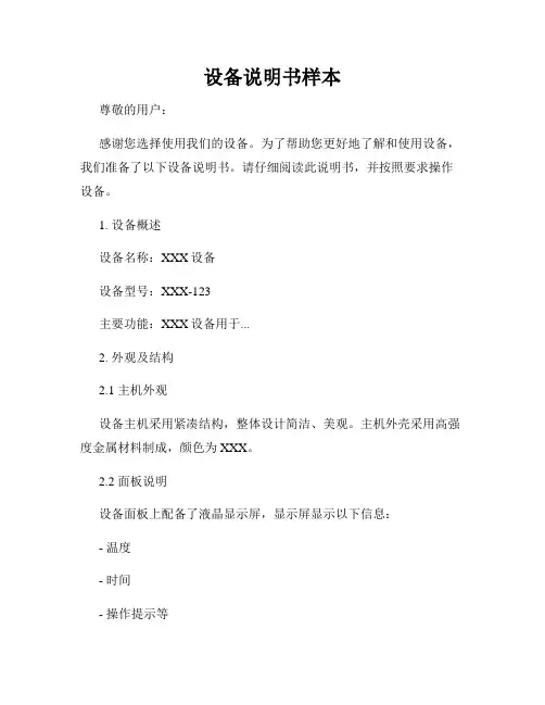 设备说明书样本