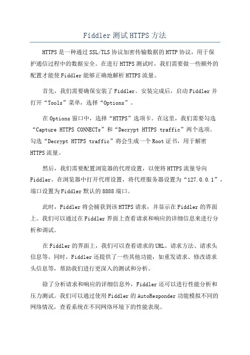 Fiddler测试HTTPS方法