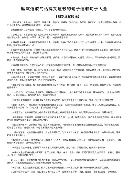 幽默道歉的话搞笑道歉的句子道歉句子大全