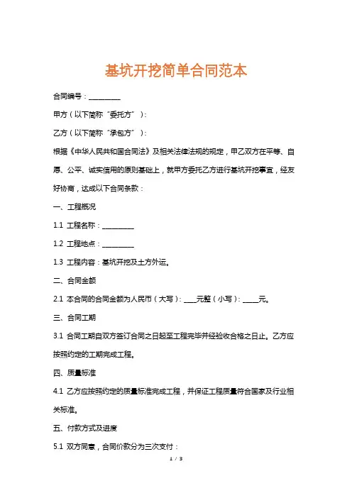 基坑开挖简单合同范本