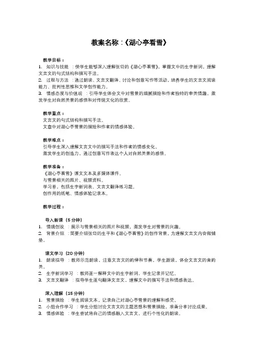 部编版九年级上册语文课文教案《湖心亭看雪》