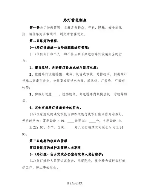 路灯管理制度(6篇)