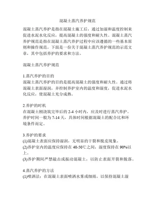 混凝土蒸汽养护规范