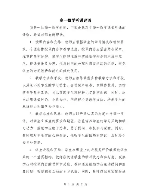 高一数学听课评语