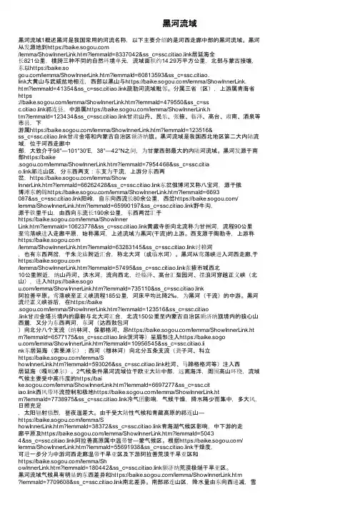 黑河流域——精选推荐