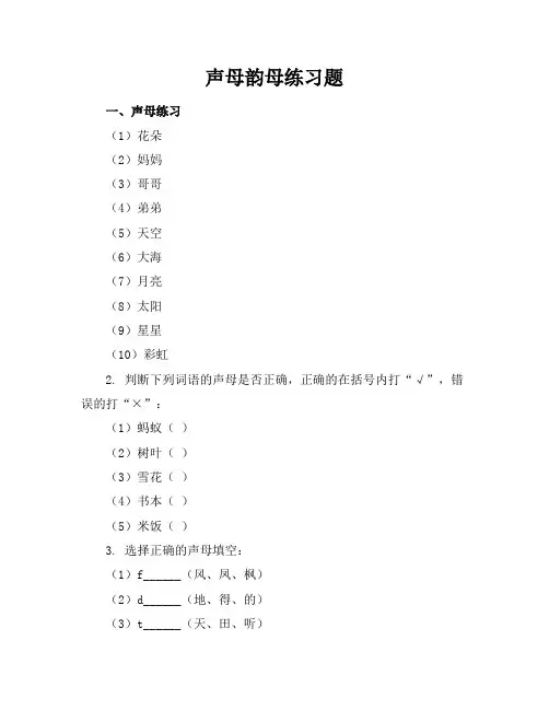 声母韵母练习题