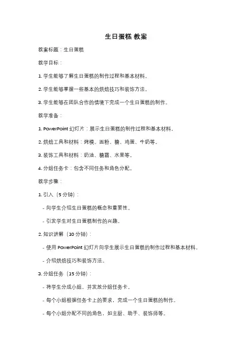 生日蛋糕 教案